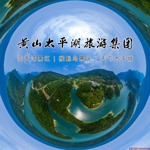 祁门720全景拍摄